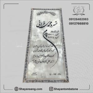 طرح سنگ قبر پدر