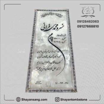 قیمت سنگ قبر قم