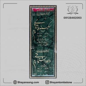 سنگ قبر گرانیت سبز
