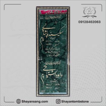 سنگ قبر دو نفره