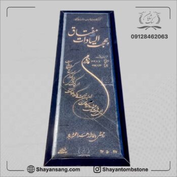 قیمت سنگ قبر گرانیت مشکی