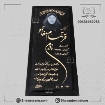 سنگ قبر ساده و ارزان