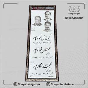 طرح سنگ قبر سه طبقه