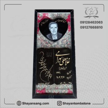 سنگ قبر سیاه