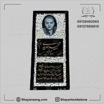 سنگ قبر پدر مشکی