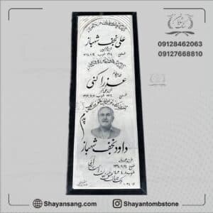 سنگ قبر سه طبقه