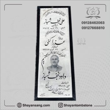 قبر سه طبقه