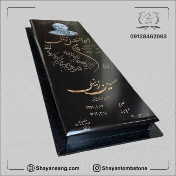 سنگ قبر پدر مشکی