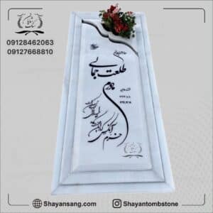 زیباترین سنگ قبر مادر