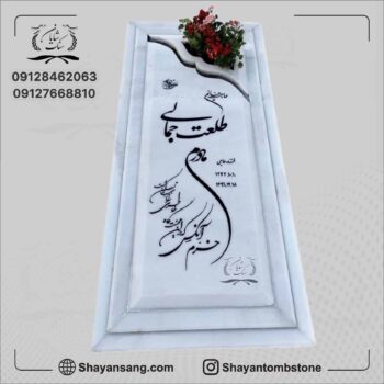 مدل سنگ قبر مادر