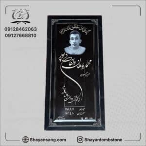 سنگ قبر جوان ناکام
