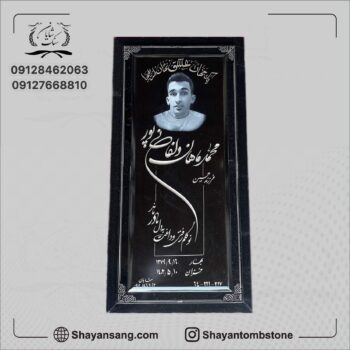 سنگ قبر برای پسر جوان