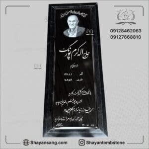 سنگ قبر مشکی ساده