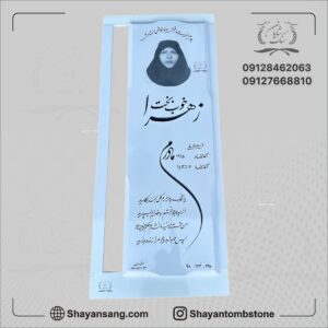 قبر باغچه ای