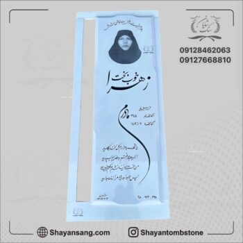 زیباترین سنگ قبر مادر