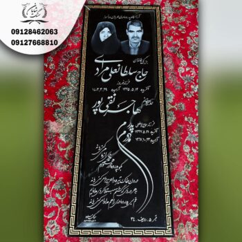 سنگ قبر دو طبقه