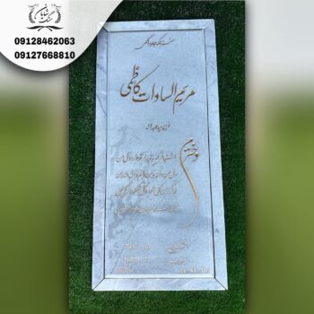 خرید سنگ قبر ارزان