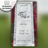 طرح سنگ قبر خارجی