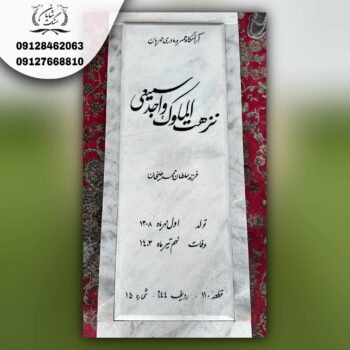 طرح سنگ قبر خارجی