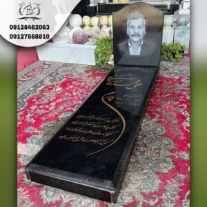 سنگ قبر مشکی با نوشته طلایی