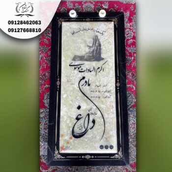 سنگ قر مادر جدید