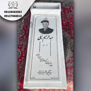 سنگ قبر سه قرنیز