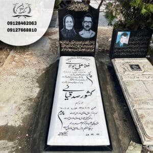 نمونه سنگ قبر دو نفره
