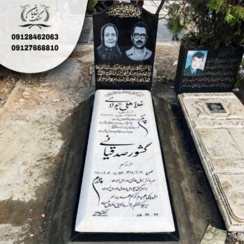 سنگ قبر دو نفره