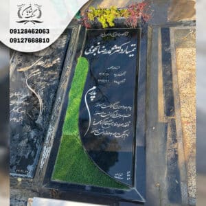 سنگ قبر مشکی با باغچه