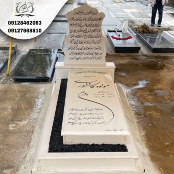 سنگ قبر باغچه ای