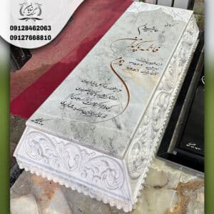 زیباترین سنگ قبر مادر