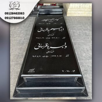 طرح سنگ قبر سه طبقه