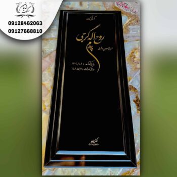 قیمت سنگ قبر قم