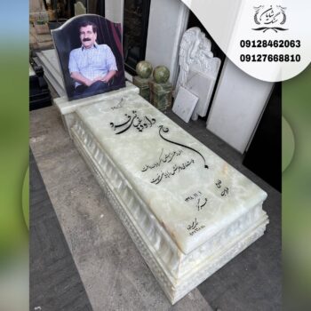 سنگ قبر کد 1016