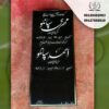 سنگ قبر مشکی ساده
