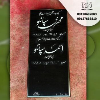 سنگ قبر مشکی ساده