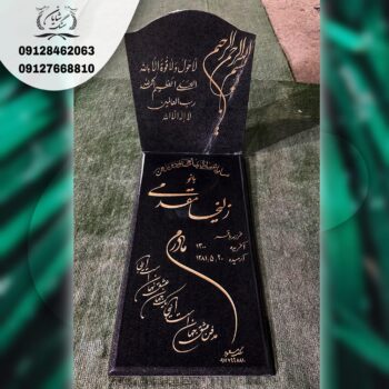زیباترین سنگ قبر مادر