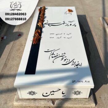 سنگ قبر باغچه دار