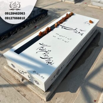 سنگ قبر سفید