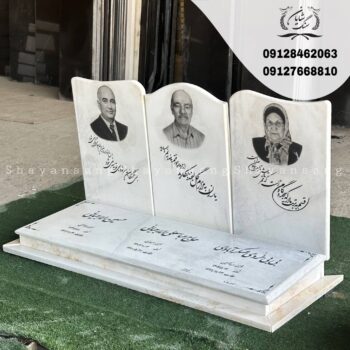 سنگ قبر سه طبقه