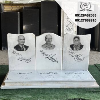 سنگ قبر سه نفره