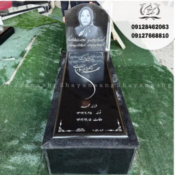 سنگ قبر مادر