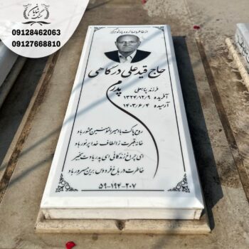 سنگ قبر نانو