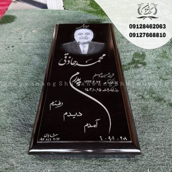 سنگ قبر پدر