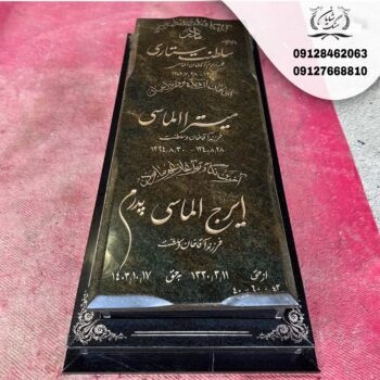 سنگ قبر گرانیت سبز