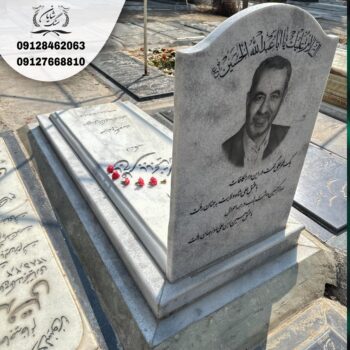 طرح سنگ قبر پدر جدید