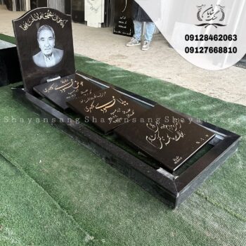 طرح سنگ قبر پدر جدید