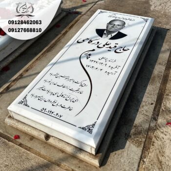 طرح سنگ قبر پدر جدید