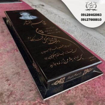 طرح سنگ قبر پدر جدید