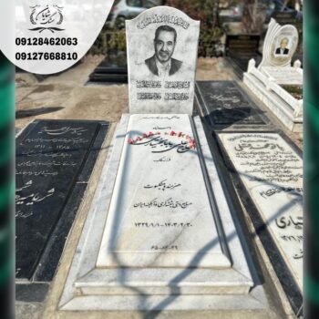 نمونه سنگ قبر پدر
